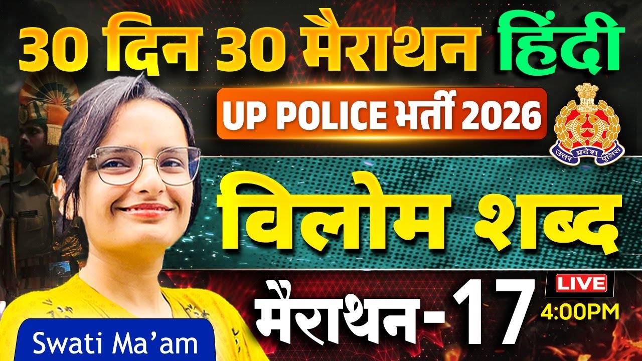 UP Police Bharti 2026 | Hindi Grammar | विलोम शब्द | 30 Days 30 Marathon - 17 | Swati Ma’am