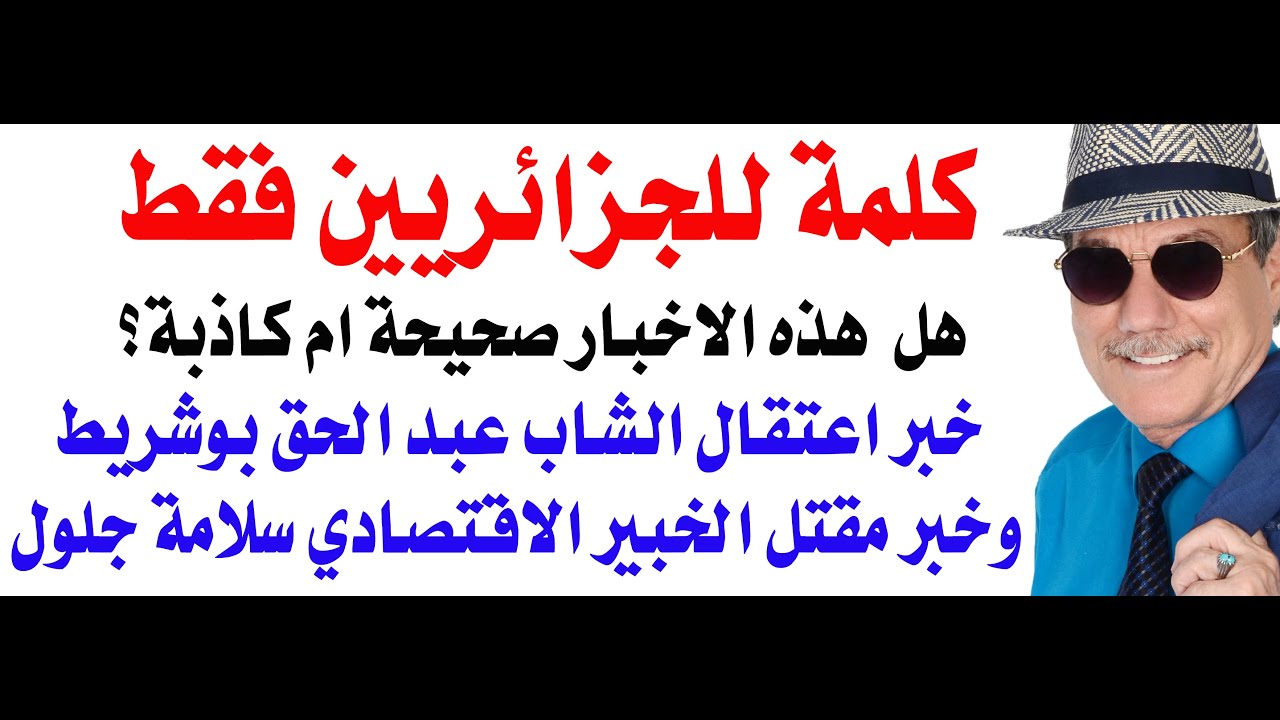د.أسامة فوزي # 4961 - للجزائريين فقط