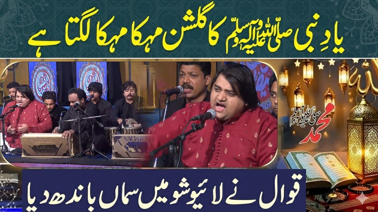 Yaad e Nabi ka Gulshan Mehka Mehka Lagta Hai |Ustad Nusrat Qawali in Live Show |Ramadan Transmission
