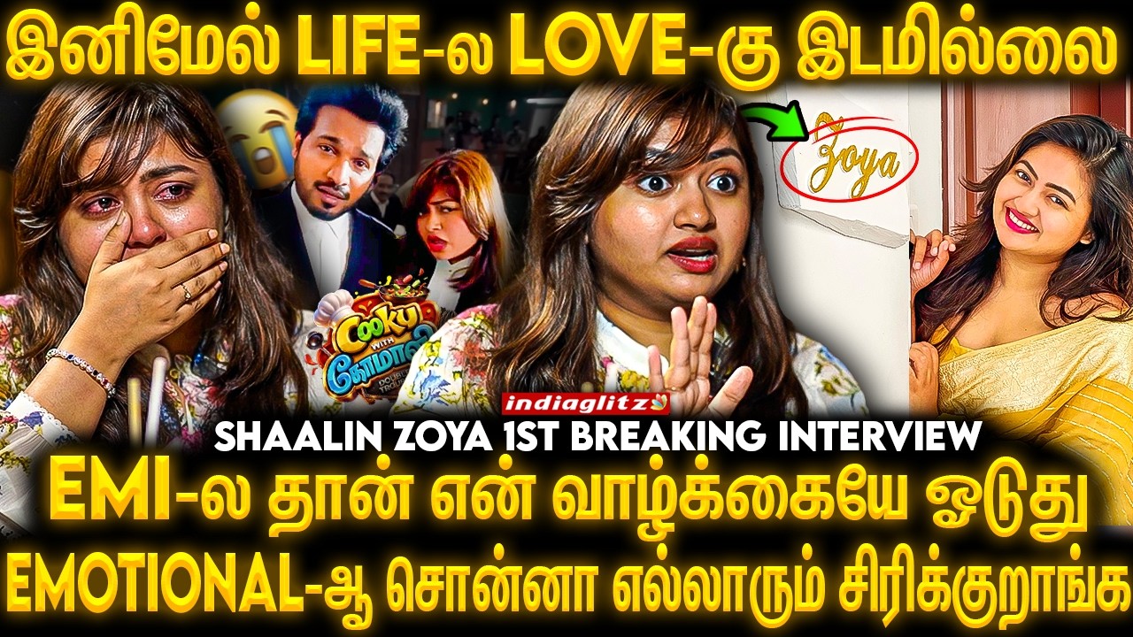 Negative Comments கேட்டு CWC Quit🚫பண்ணனும்னு நினைச்சேன் 😭 | Shaalin Zoya 1st Breaking Interview