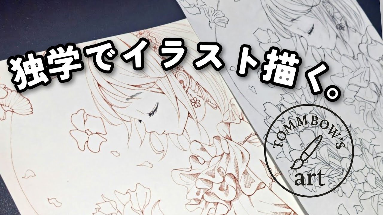 イラストメイキング〜Illustration Process〜線画編 アナログでしか感じられない手描き質感