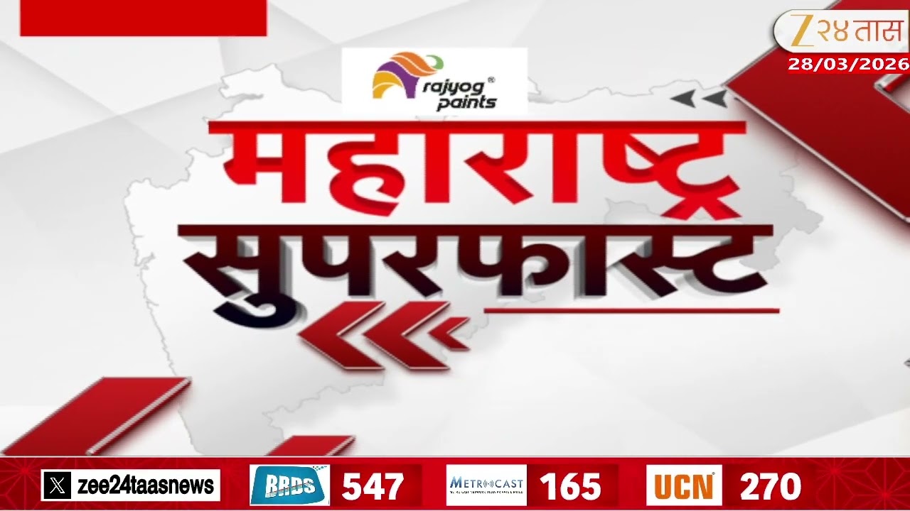 Maharashtra Superfast | महाराष्ट्र सुपरफास्ट| 6:30 PM | 28 March 2026 | Zee24Taas