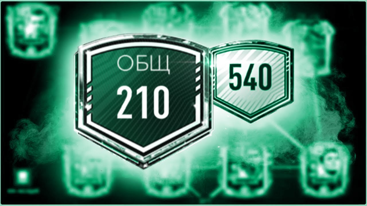ДЕЛАЙ ВЫВОДЫ, VLAD KAPUSTA, ТЫ ПОЗАДИ!! 210 OVR - FIFA MOBILE 21: Squad Upgrade Team