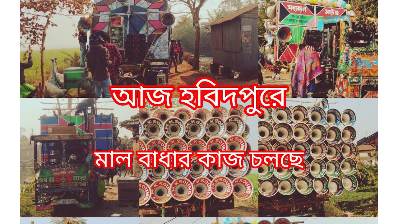 আজ সুলতানপুর হবিতপুর অল সেট মালদা ভিডিও 👿 সাউন্ড কিং 👍 মা মনসা 👍জয় মা কালী😈 মহাকাল চারটে 
