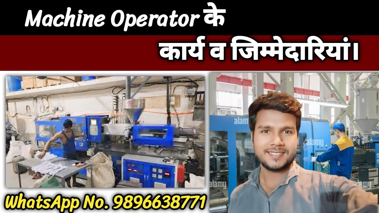 Injection Molding Machine Operator Work And Responsibilities | Operator के कार्य और जिम्मेदारियां