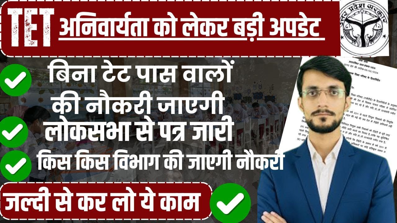 TET मामले को लेकर 9 फरवरी को भारत सरकार ने 2 नया नोटिस किया जारी l TET Case Decision Supreme Court