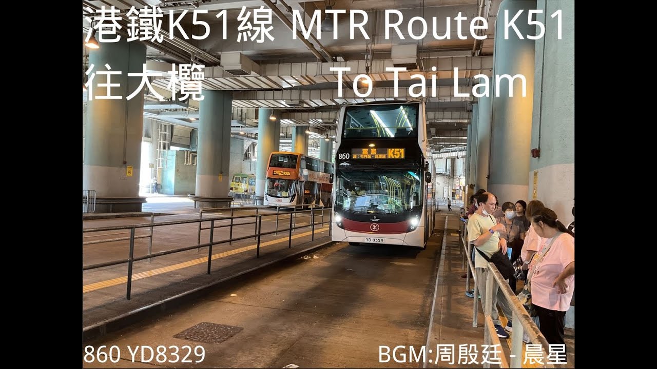 [巧遇12米][行記Ep60] 港鐵巴士K51綫 (富泰往大欖) MTR Bus Route K51 (To Tai Lam)