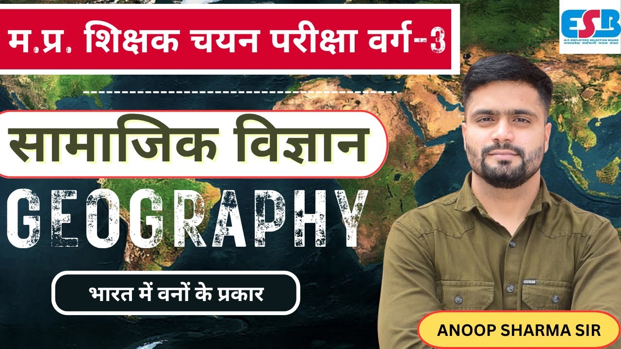 VARG 3 CHAYAN PARIKSHA SOCIAL SCIENCE | Varg 3 chayan pariksha Geography|वर्ग 3 सामाजिक विज्ञान