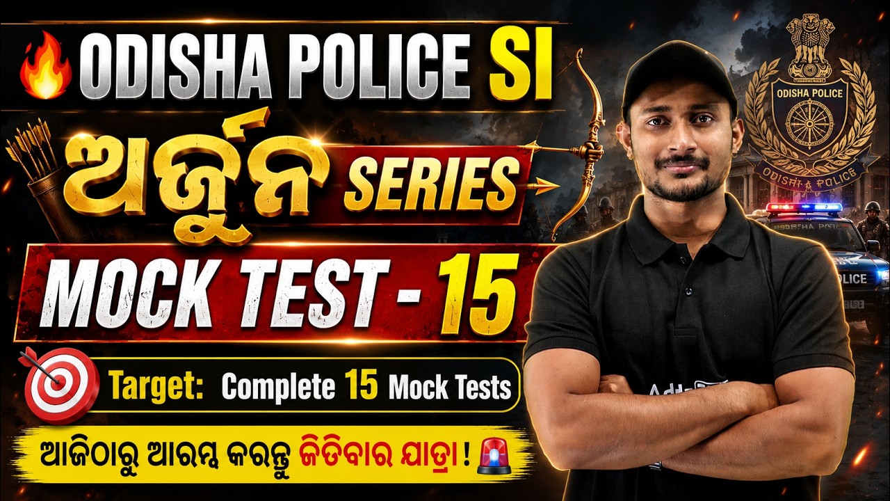 🔥ODISHA POLICE SI | ARJUNA SERIES | MOCK TEST - 15  🎯Target: Complete 15 Mock Tests | By Sujit Sir