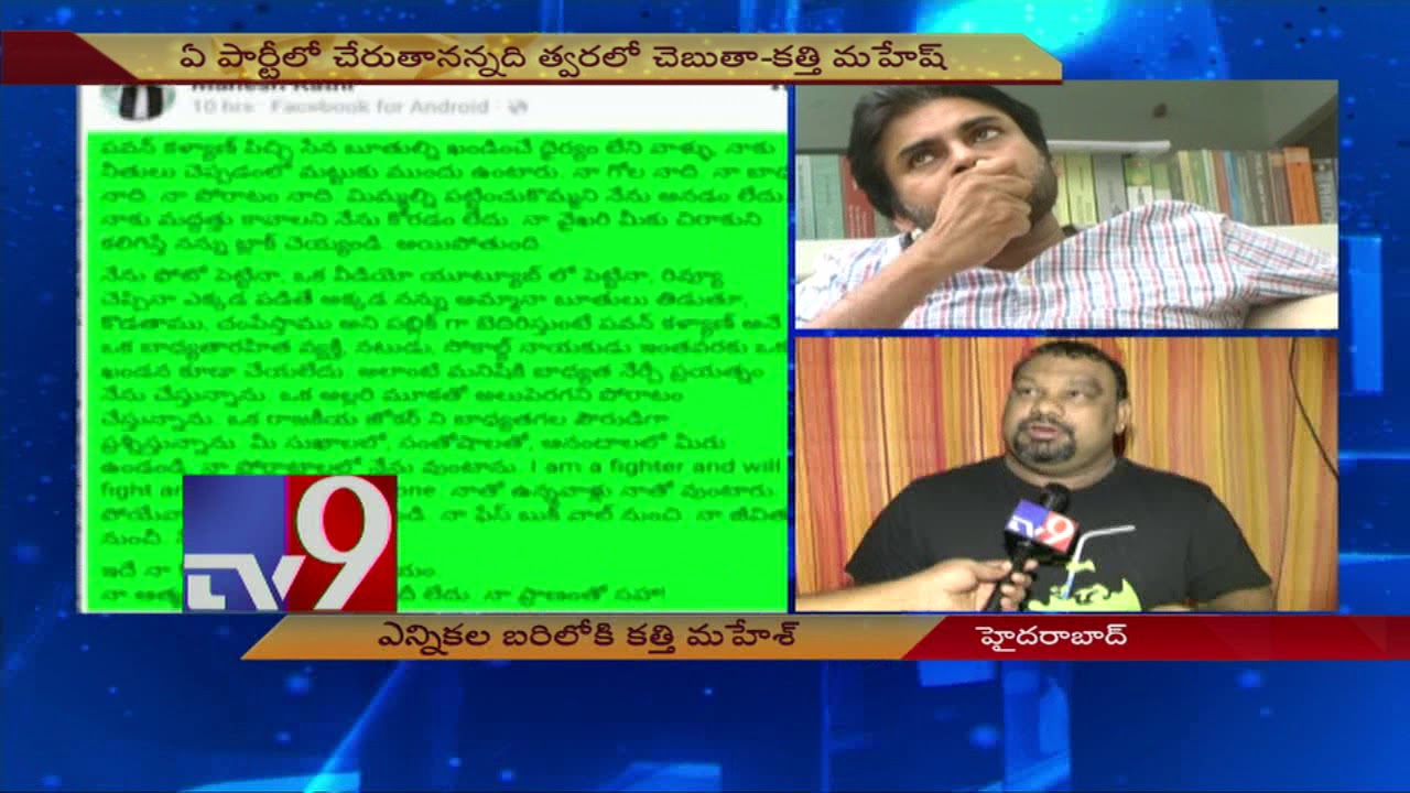 Pawan Kalyan a political joker || Kathi Mahesh - TV9