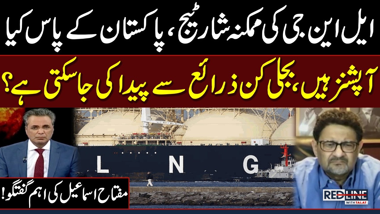 LNG Shortage | How Pakistan Can Handle It? | Miftah Ismail Explains | SAMAA TV