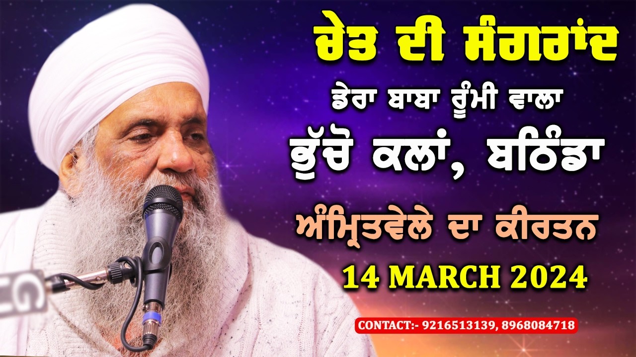 🔴 LIVE | MORNING DIWAN | 14 MARCH 2026 | DERA BABA RUMI WALA | BHUCHO KALAN, BATHINDA