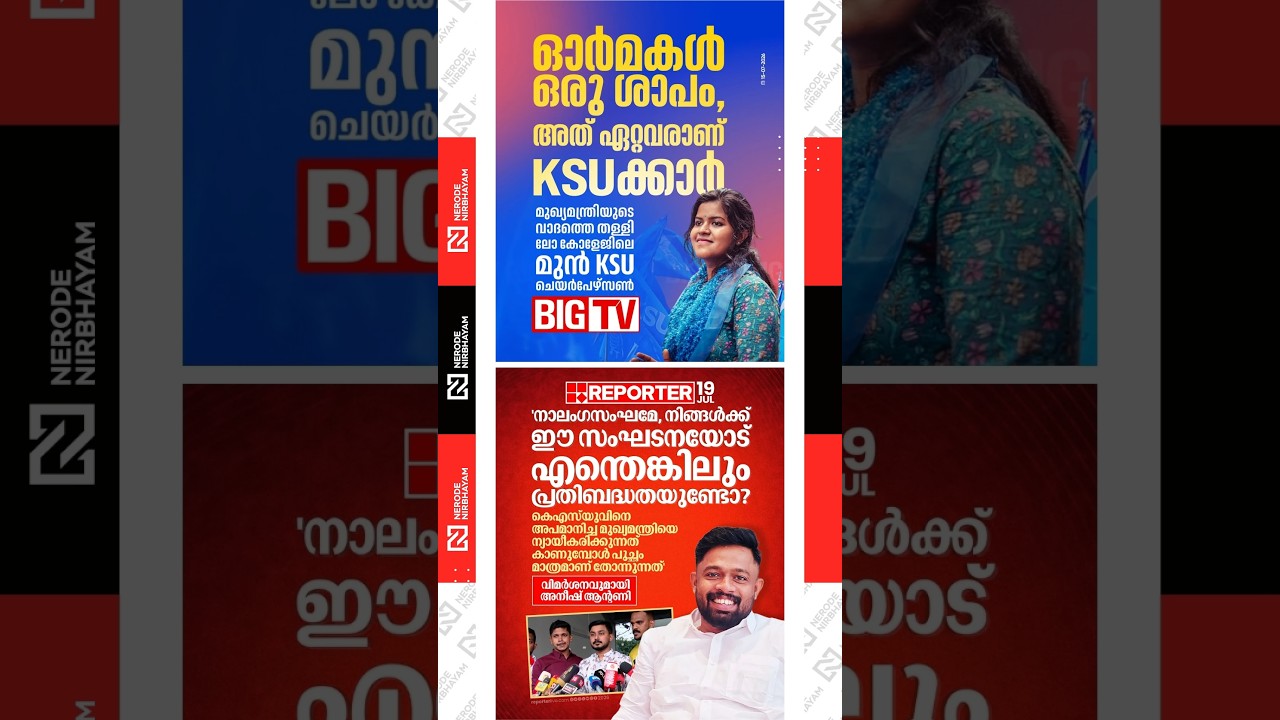 Aparna K. Prasannan | KSU | Aneesh Antony | VD Satheesan | Congress