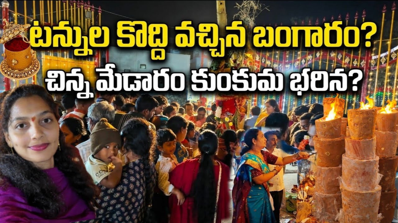 Chinna Medaram Jatara Hyderabad | Ameenpur Sammakka Sarakka Jatara 2026 | Sammakka Saralamma jatara