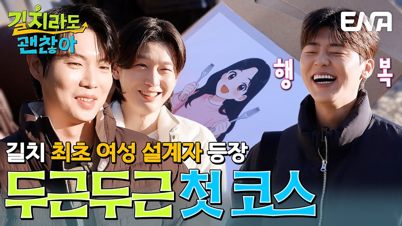 길치 최초 여성 설계자 등장! 찐으로 설레버린 박지현, 손태진, 김용빈🥰 #길치라도괜찮아 EP.10