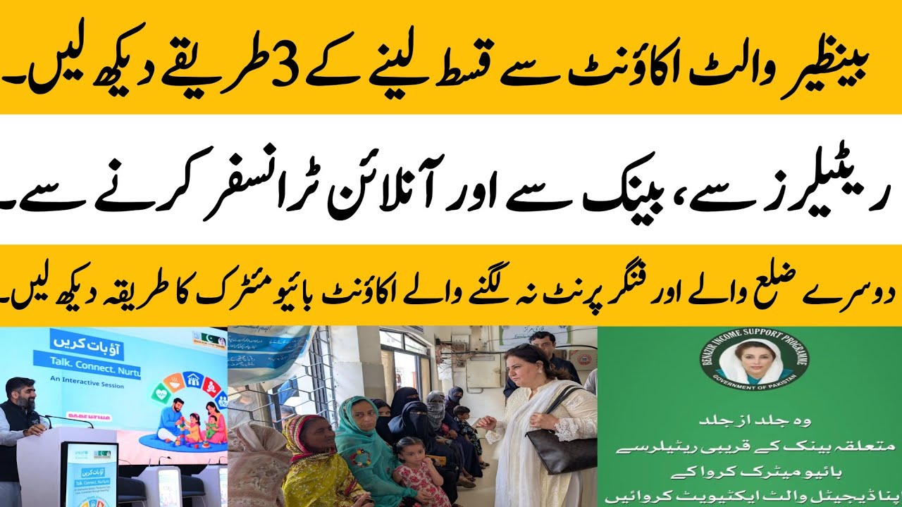 BISP Wallet account payment widhrawal 3 methods update | BISP 8171 news update today @hottalkupdate
