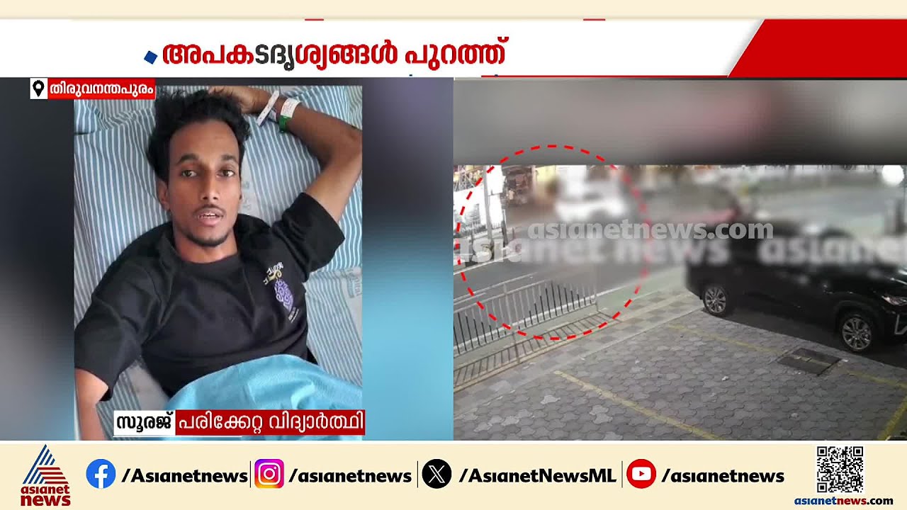 'കാർ കണ്ടപ്പോൾ ഹോൺ അടിച്ചു, നിർത്തുമെന്ന് കരുതിയാണ് ബൈക്ക് മുന്നോട്ടെടുത്തത്'; പരിക്കേറ്റ സൂരജ്