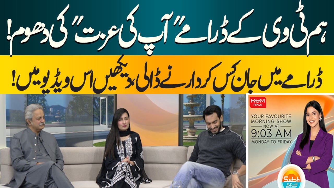 HUM TV Drama 