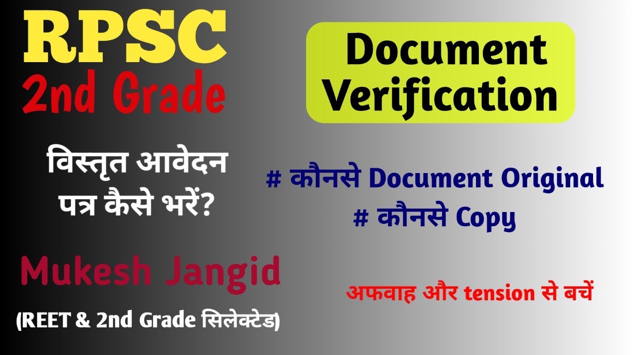 RPSC 2nd Grade विस्तृत आवेदन पत्र / 2nd Grade DV Security Form 2023
