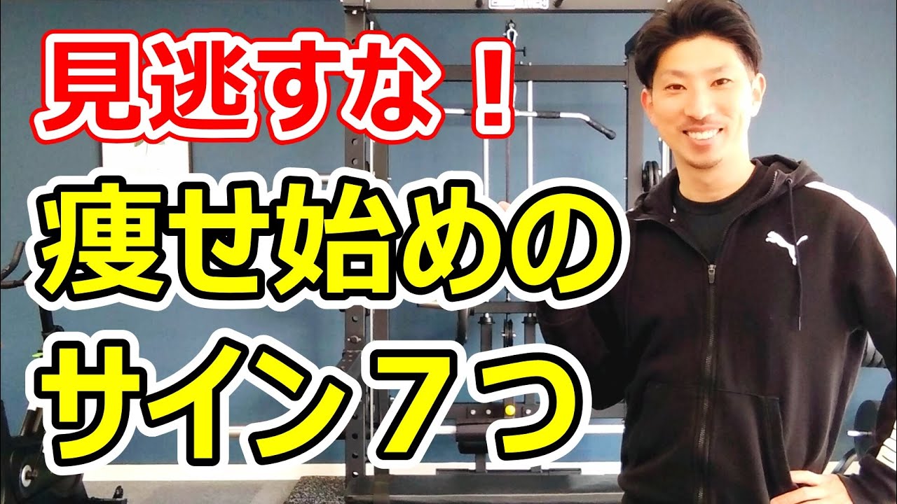 ダイエットで体重が落ちる前兆。痩せ始めのサイン７つ