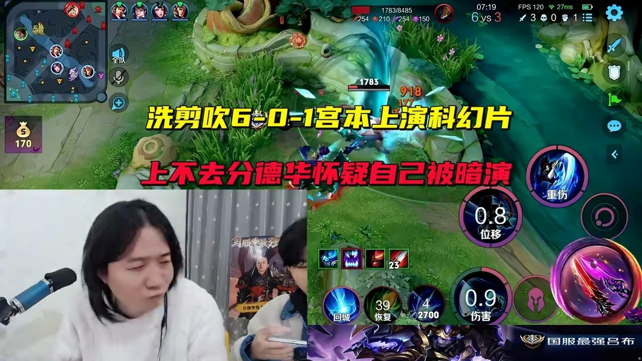 洗剪吹6-0-1宫本上演科幻片，自己号上不去分，德华怀疑自己被暗演 #吕德华 #王者荣耀洗剪吹 #游戏解说 #巅峰赛 #王者荣耀