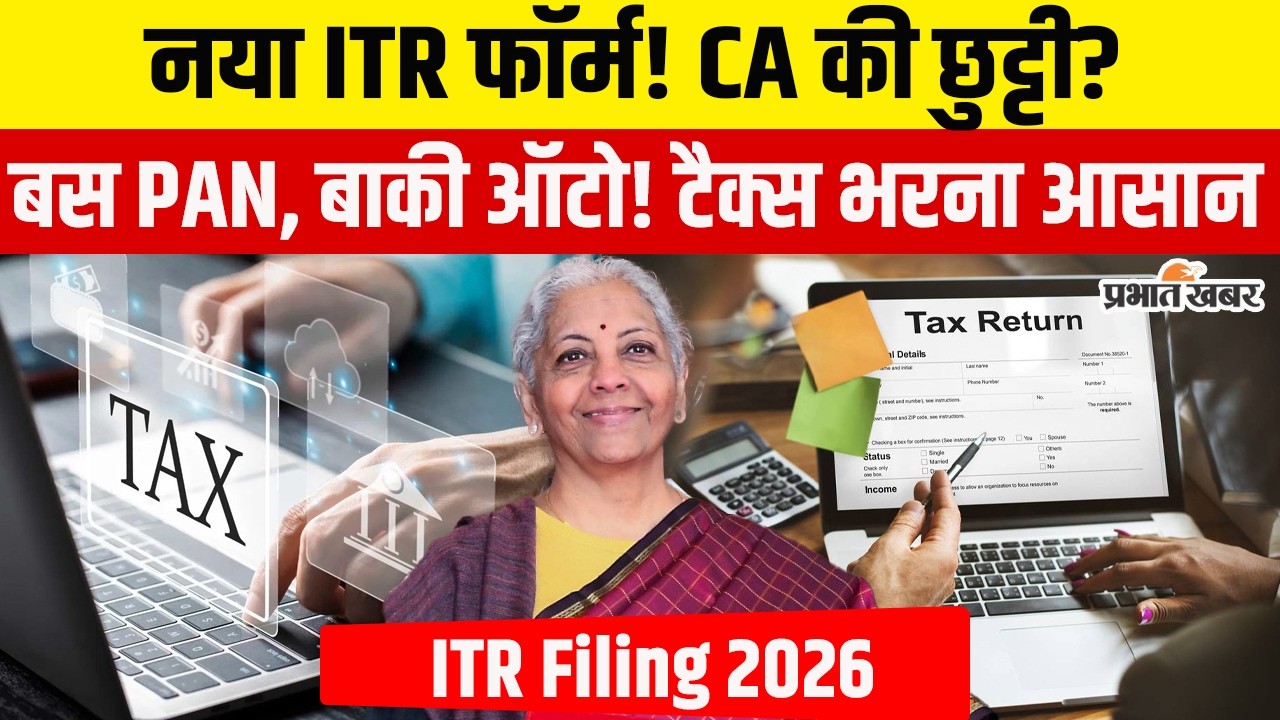 अब टैक्स भरना हुआ आसान! CA के चक्कर खत्म? | New Income Tax Rules 2026