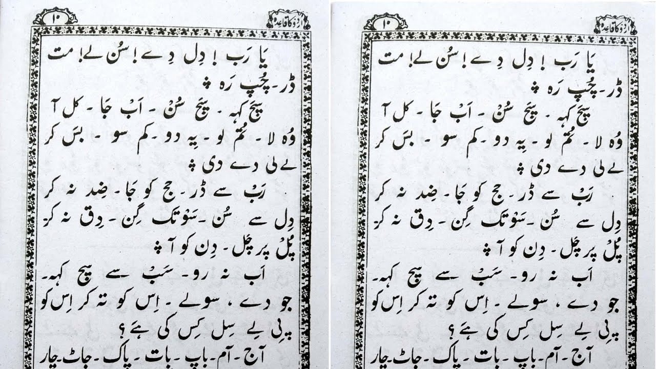 Urdu ka Qaida class 17 / Learn Urdu from basic / Urdu ka Qaida by Maulan @Learn Quran Kids📖💯✔️
