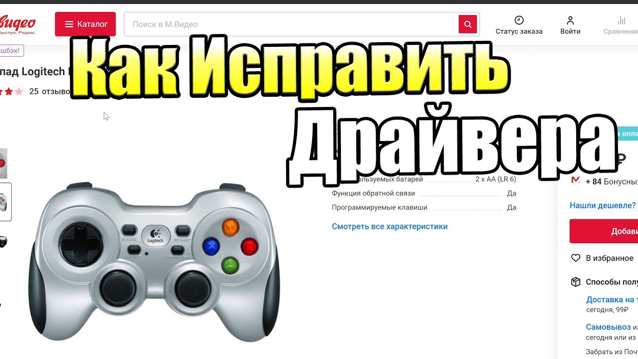 Logitech F710 решение проблемы с драйверами после Windows 10 Майского 2020 Обновления 2004