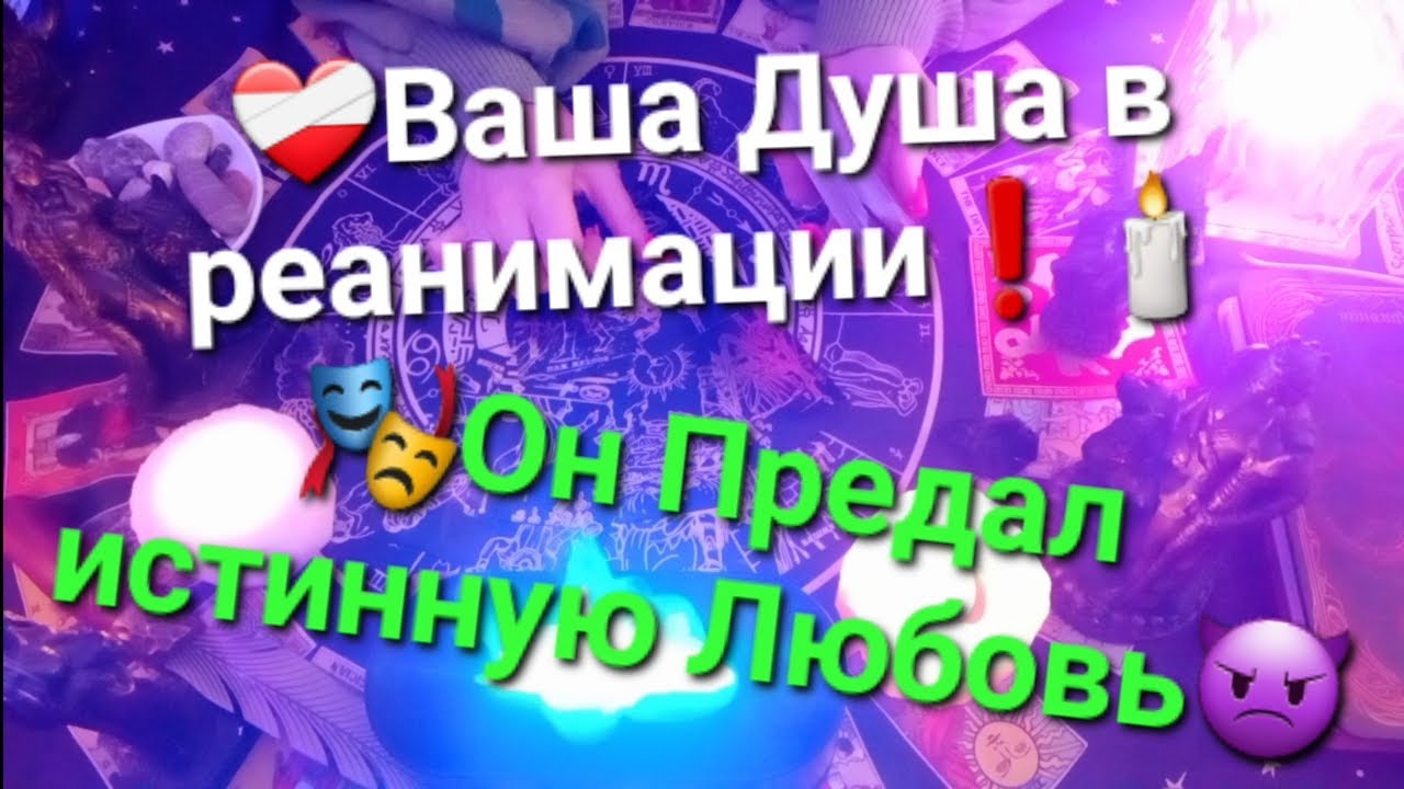 ❗Он не стоит Ваших🌟 слёз и ожиданий😈❤️‍🩹