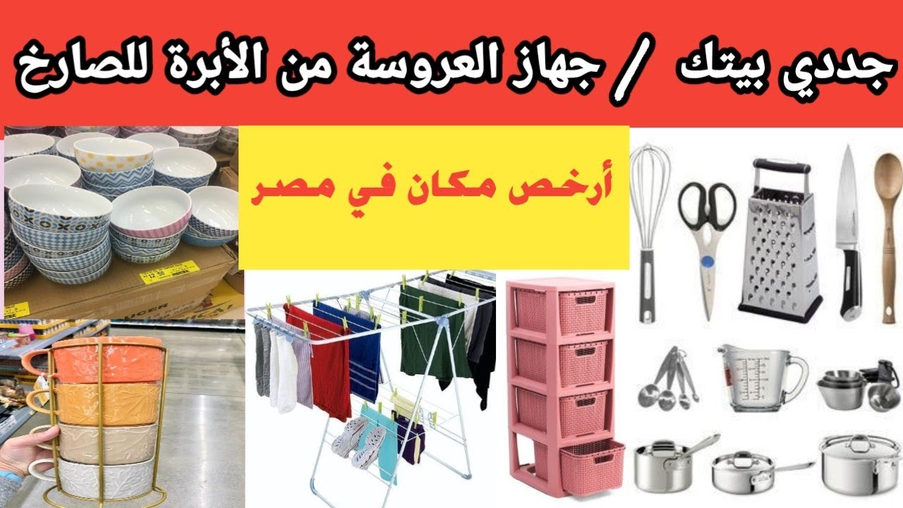 جهاز العروسة من الألف إلي الياء فيديو شامل كل مشتريات العروسة