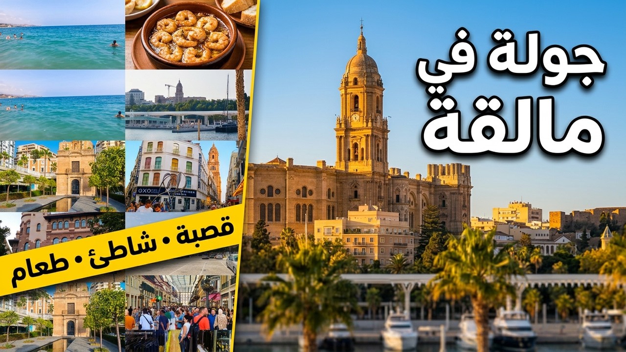 Посещение жемчужины Андалусии, города Малаги, Испания 🇪🇸 Малага Испания