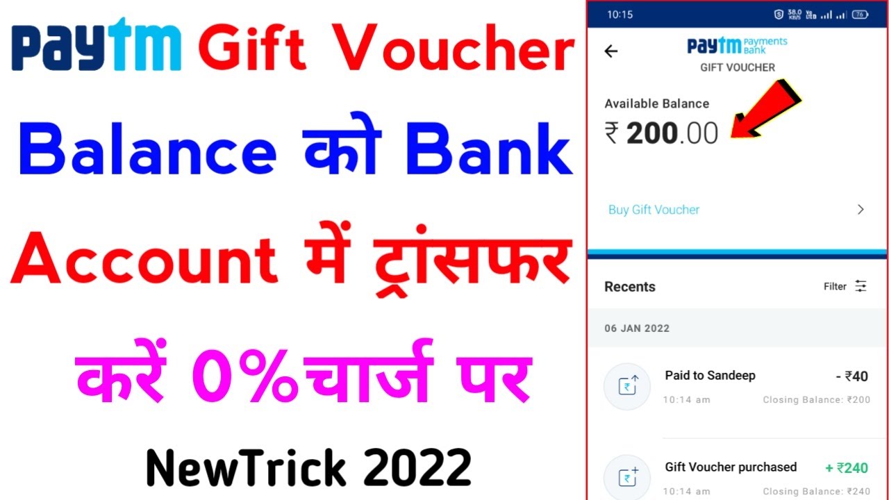 paytm gift voucher to bank account 2022 | paytm gift voucher ko bank me kaise transfer kare