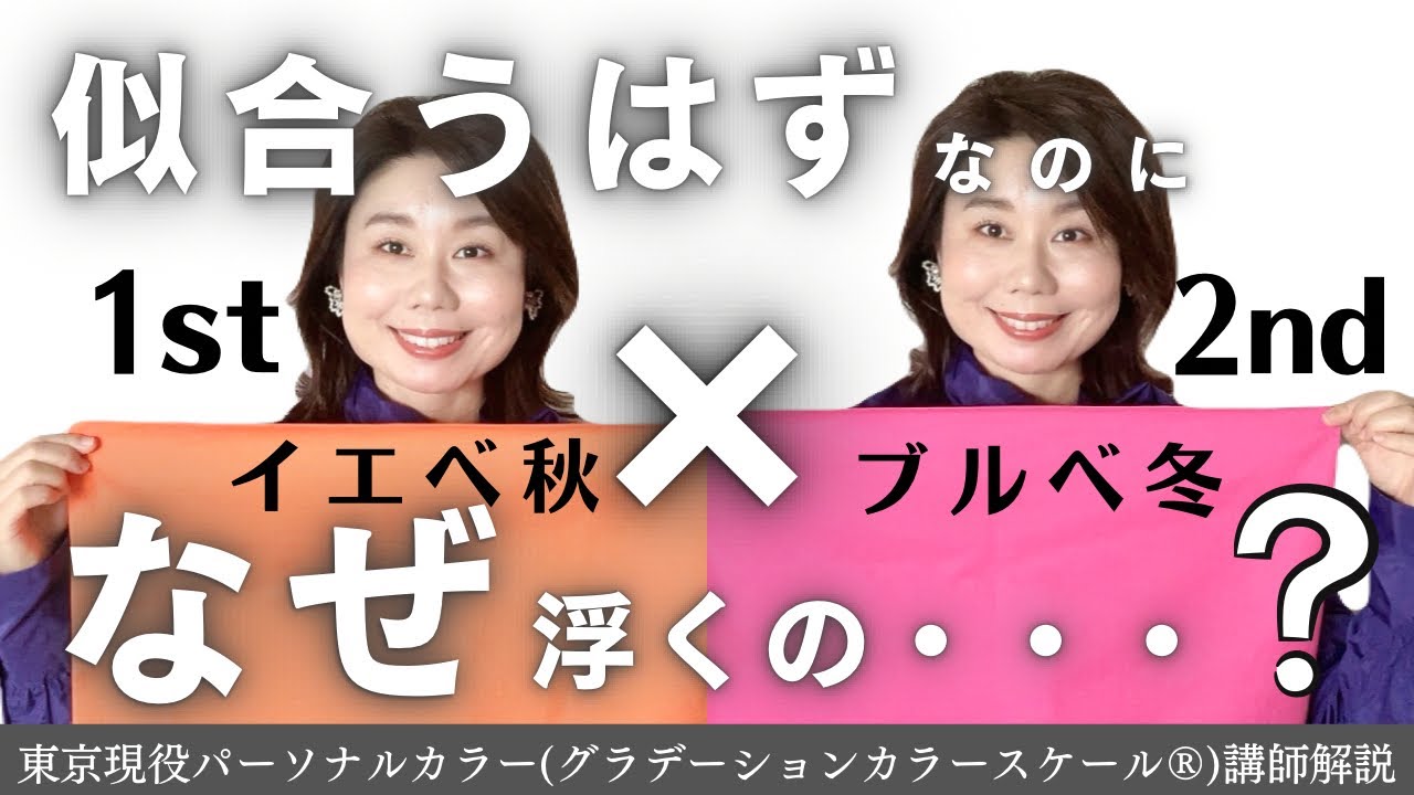 【1stオータム×2ndウィンター】が「しっくりこない」本当の理由【診断結果にもやもや】