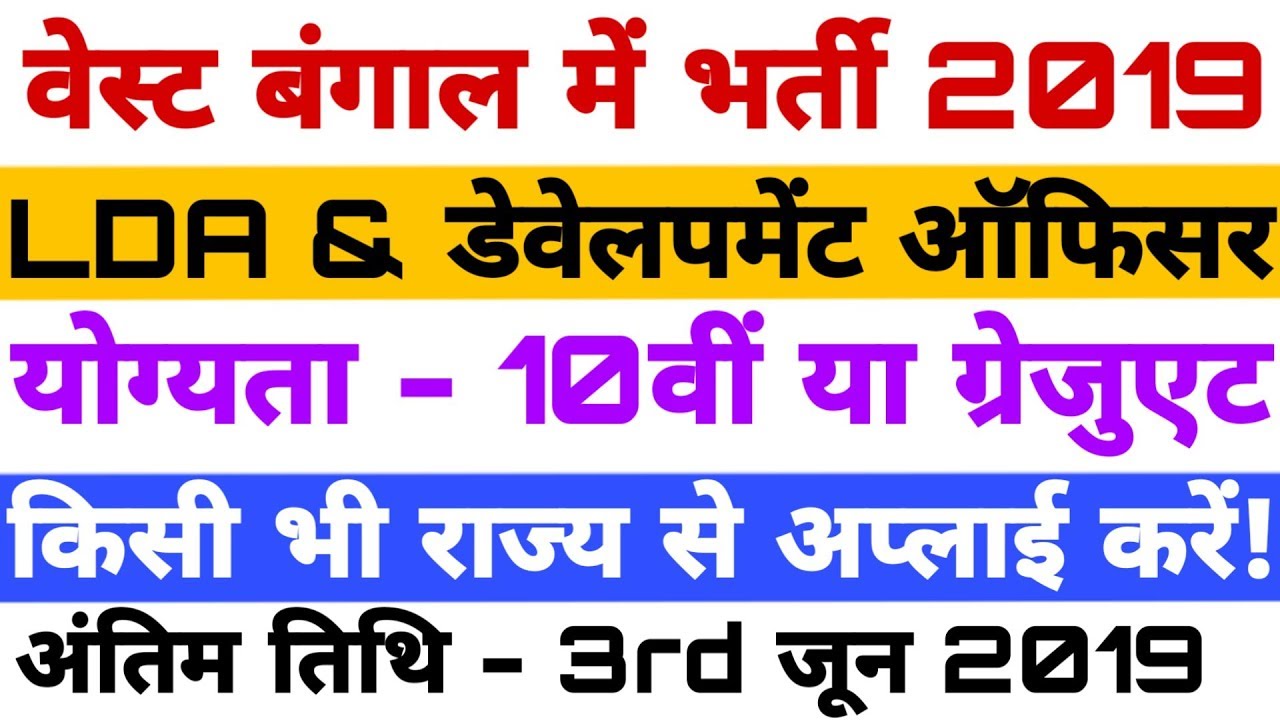 WBPSC Recruitment 2019 LDA, IDA 318 Posts | WBPSC Vacancy 2019 Apply @ pscwbapplication.in