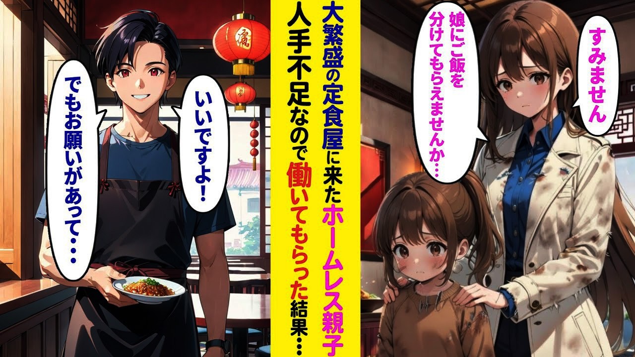 【漫画】深夜の満席食堂に現れた疲れた親子「娘にだけ食事を…」→俺「二人分どうぞ。その代わり少しだけ手伝って」その後…