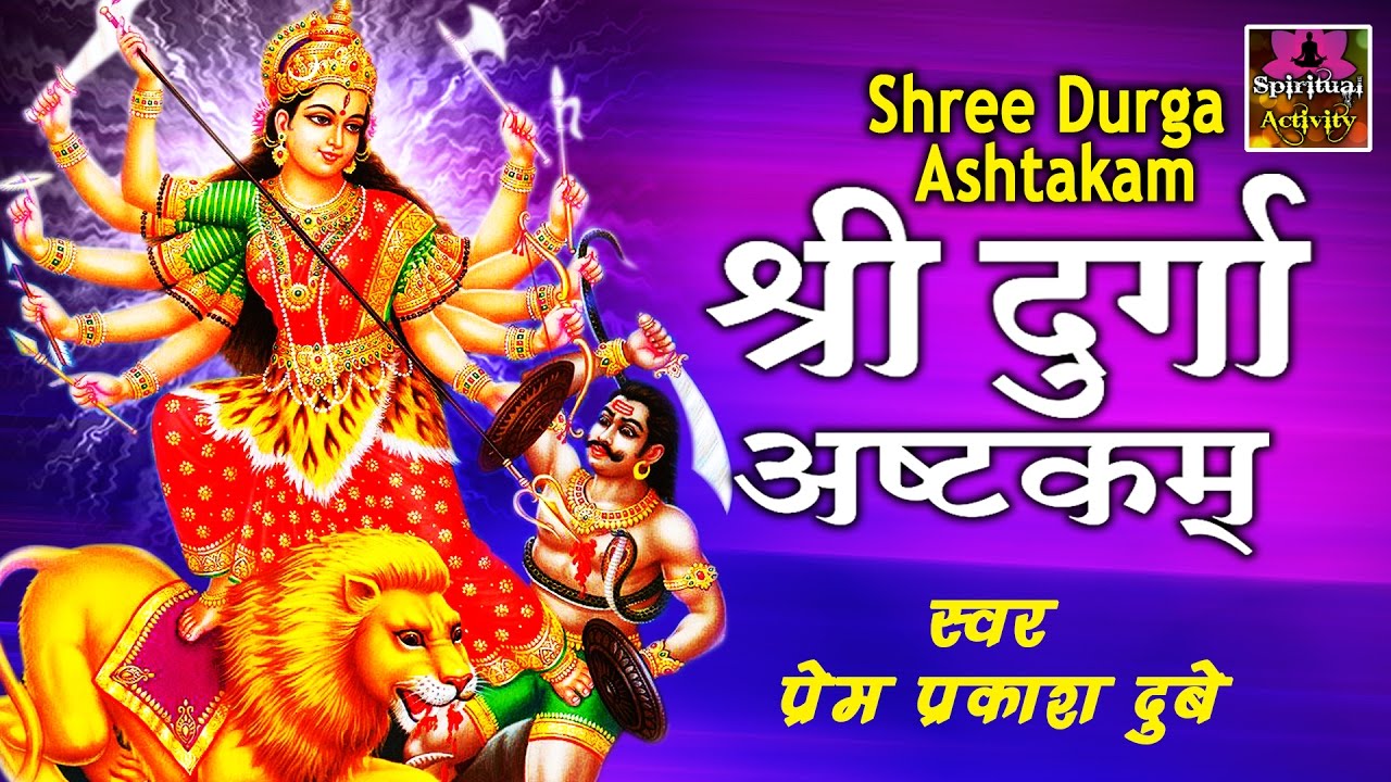 Durga Ashtakam - Manokamana Siddhi Mantra - Madhurashtakam - Prem Parkash Dubey #Spiritual Activity