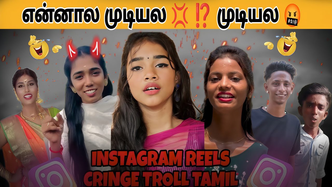 INSTAGRAM REELS CRINGE TROLL | TRENDING REELS ATROCITIES | FUNNY MEMES | COMEDY FOREVER | 2025