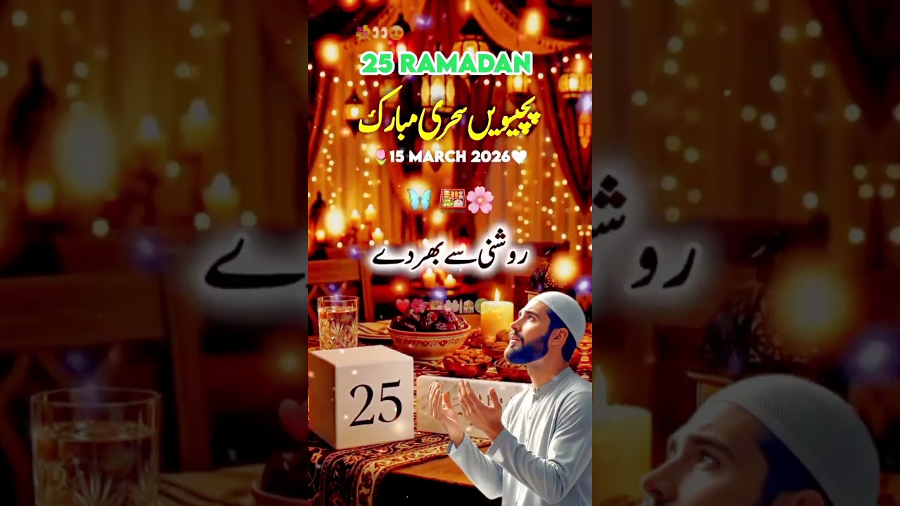 25th Ramzan Mubarak ho 🤲✨ aur 25 Sehri Mubarak ✨🌹 #islam #ramzan #comingsoon #ramadan