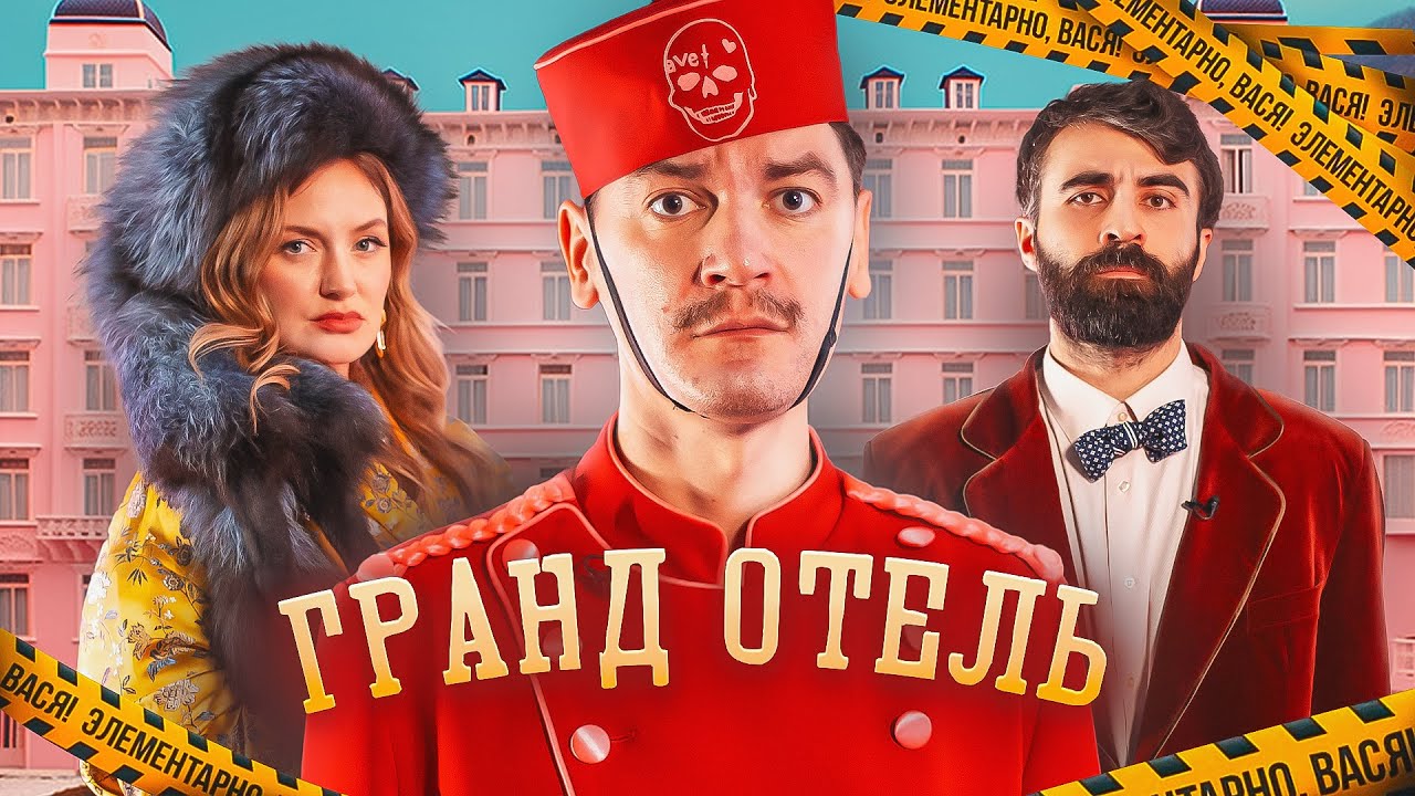 ЭЛЕМЕНТАРНО, ВАСЯ! - Александр Гудков, Женя Гришечкина, Чермен Качмазов и Вася Шакулин | Стендап шоу
