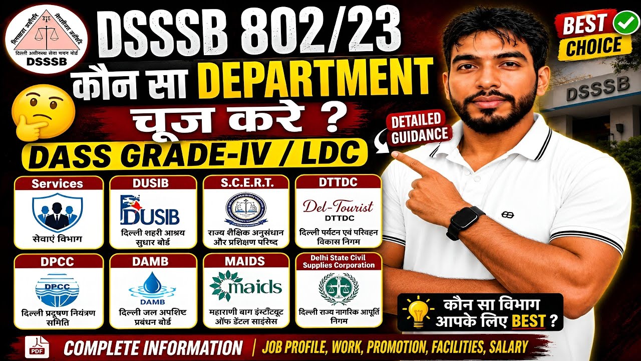 DSSSB 802/23 🔥 कौन सा Department चूज करे? |Promotion, Work, Power & Salary ✨Best to Worst Preference