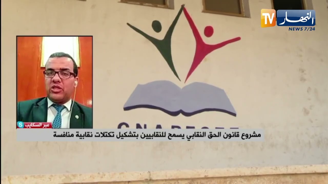 تعديلات جوهرية تضمنها مشروع القانون لضمان ممارسة الحق النقابي للعمال