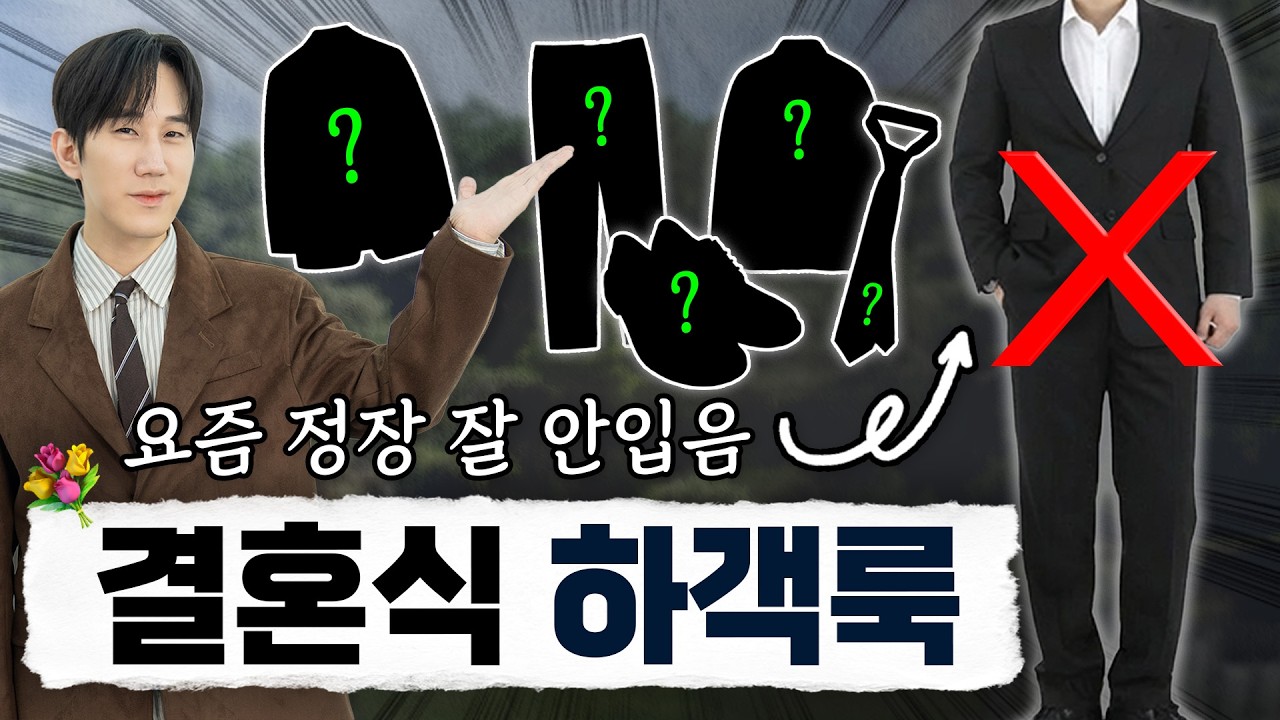 상황별 결혼식 하객룩 가이드✅ 지킬 것 지키면서 센스 있게 입는법