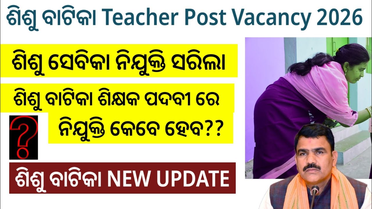 Recruitment For Shishu Sevika Has Been Completed // Next Shishu Vatika Teacher Post 2026...