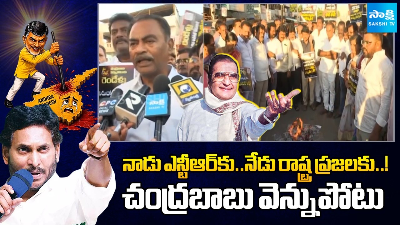 YSR Dist YSRCP Leaders Protest Against Kutami Government | Chandrababu Failure In AP