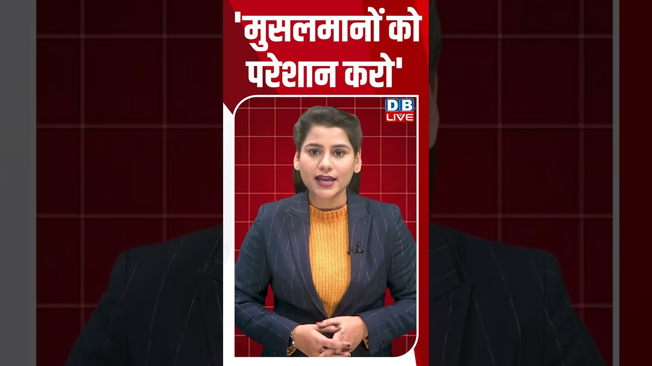 'Harass Muslims' #dblive #shortsvideo #youtubeshorts #news #ajitpawar #breakingnews #modi
