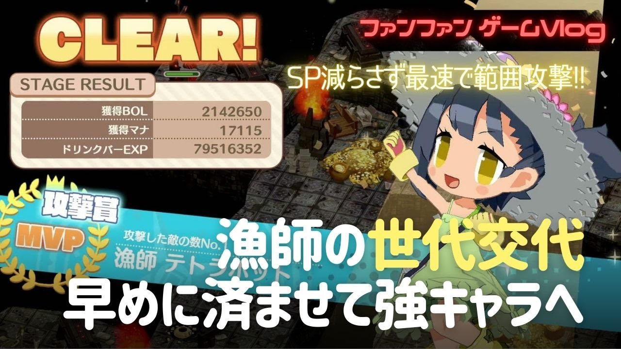 漁師を転生で更新して主力アタッカー化する【ファントムブレイブ 幽霊船団と消えた英雄】