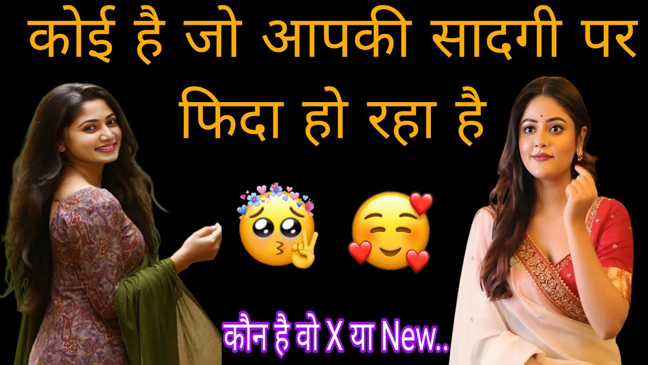 🧿 KOI HAI JO APKI SADGI PAR FIDA HO RAHA HAI 🤗 कोई आपकी सादगी पर फिदा हो रहा है / TIMELESS  READING