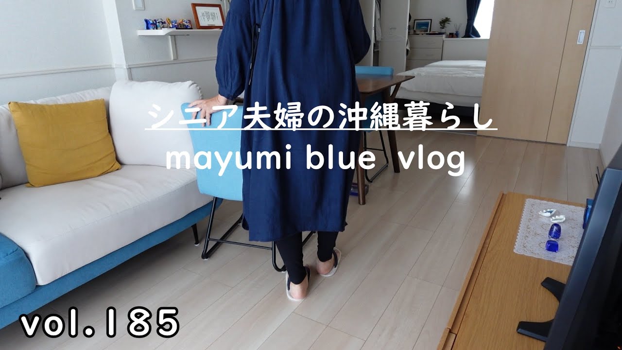 【沖縄の暮らし】一人時間の過ごし方/夫のその後/沖縄のバス事情/一人で食べる朝・昼・晩ごはん/キッチンリセットルーティン