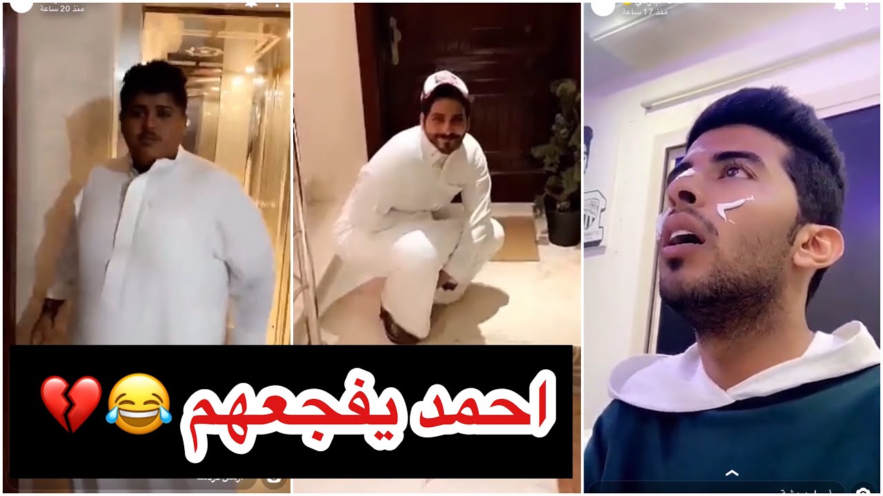 احمد البارقي يفجع وليد المطيري وحسام .. الشلة منطربين في الشقة 😍😂🎶