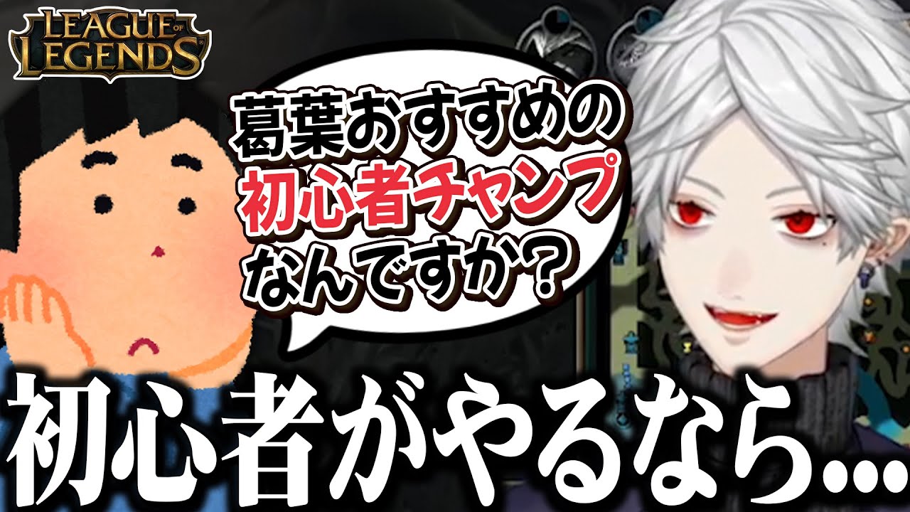 【LOL】初心者向け講座を開いてくれる葛葉【葛葉/にじさんじ切り抜き】